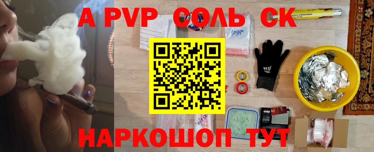 А ПВП VHQ  A PVP кристаллы  наркотики  Вход с VPN  Дивногорск 