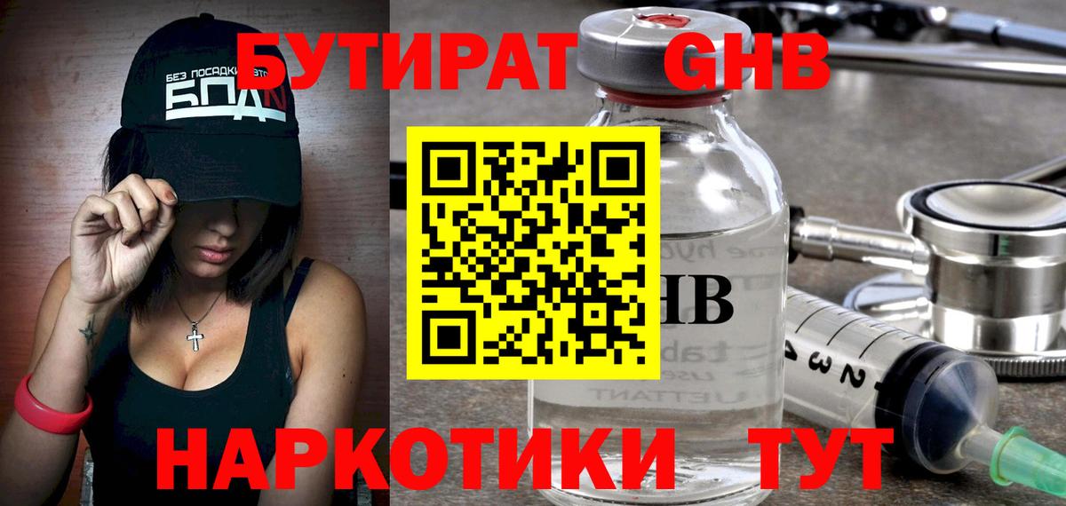 БУТИРАТ  Вход с VPN  Дивногорск  БУТИРАТ оксана 