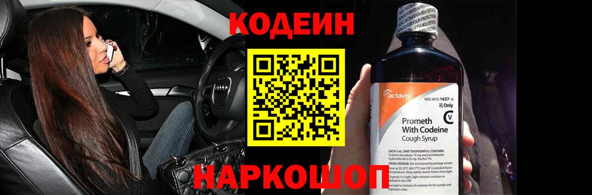 Кодеиновый сироп Lean напиток Lean (лин) Дивногорск