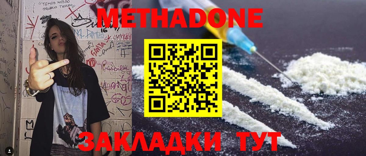 МЕТАДОН methadone Дивногорск
