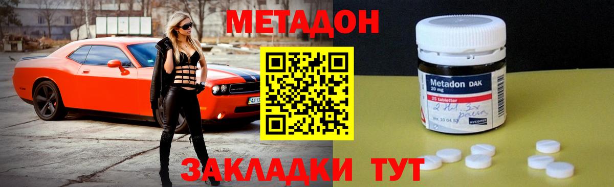 Дивногорск  Метадон белоснежный  Вход с VPN 
