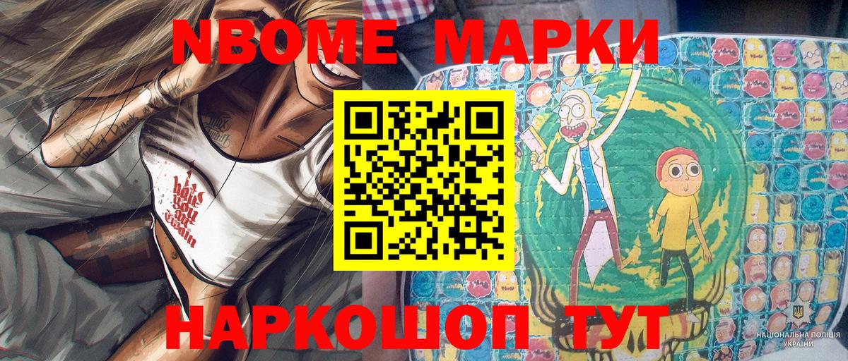 Марки 25I-NBOMe 1500мкг  Вход с VPN  Марки NBOMe  Марки 25I-NBOMe 1500мкг  Дивногорск 